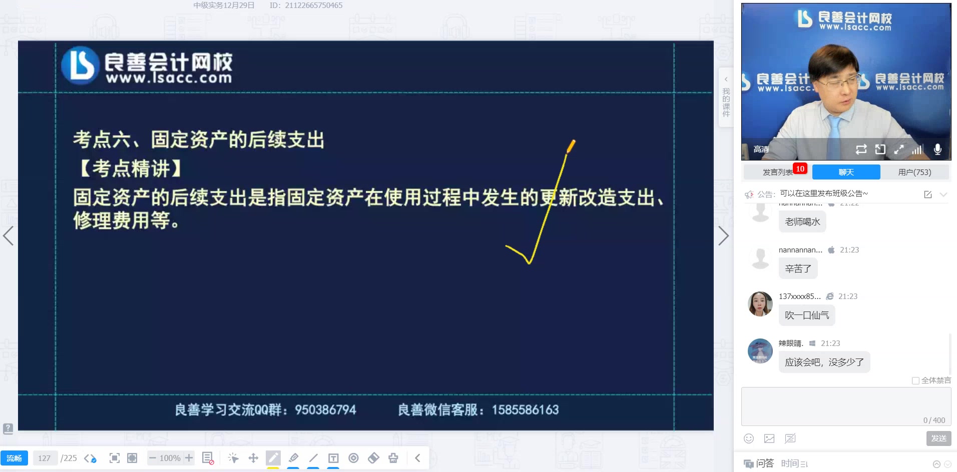 [图]2022中级会计师 会计实务基础精讲班 【完整课程＋讲义】