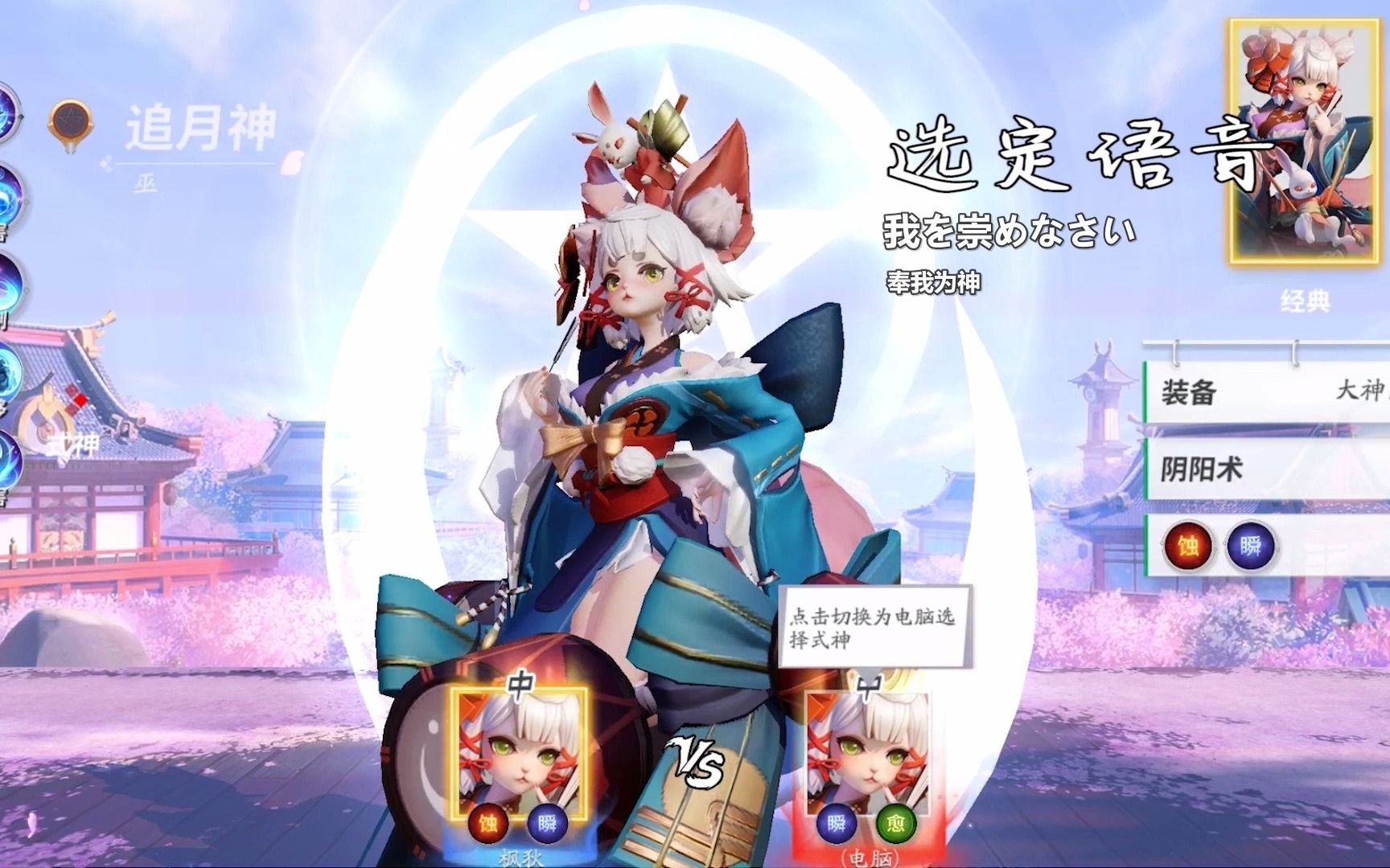 决战平安京追月神日语全语音展示含澄心三段与未实装内容