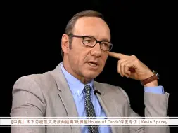 Download Video: 【中英】木下总统凯文史派西经典'纸牌屋'深度专访 | Kevin Spacey