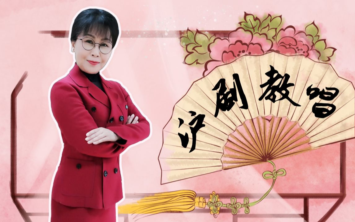 [图]【王彩珍】沪剧教唱《朵朵红云》-“永远跟党走”虹桥艺课堂