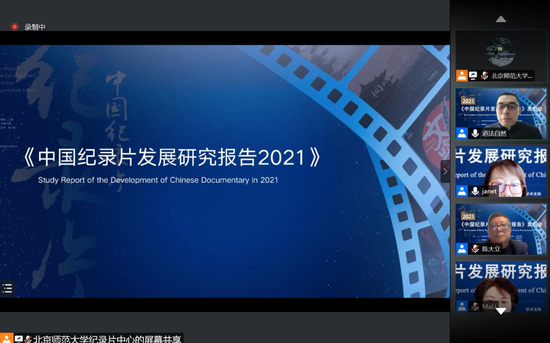 [图]20210427 中国纪录片发展研究报告2021