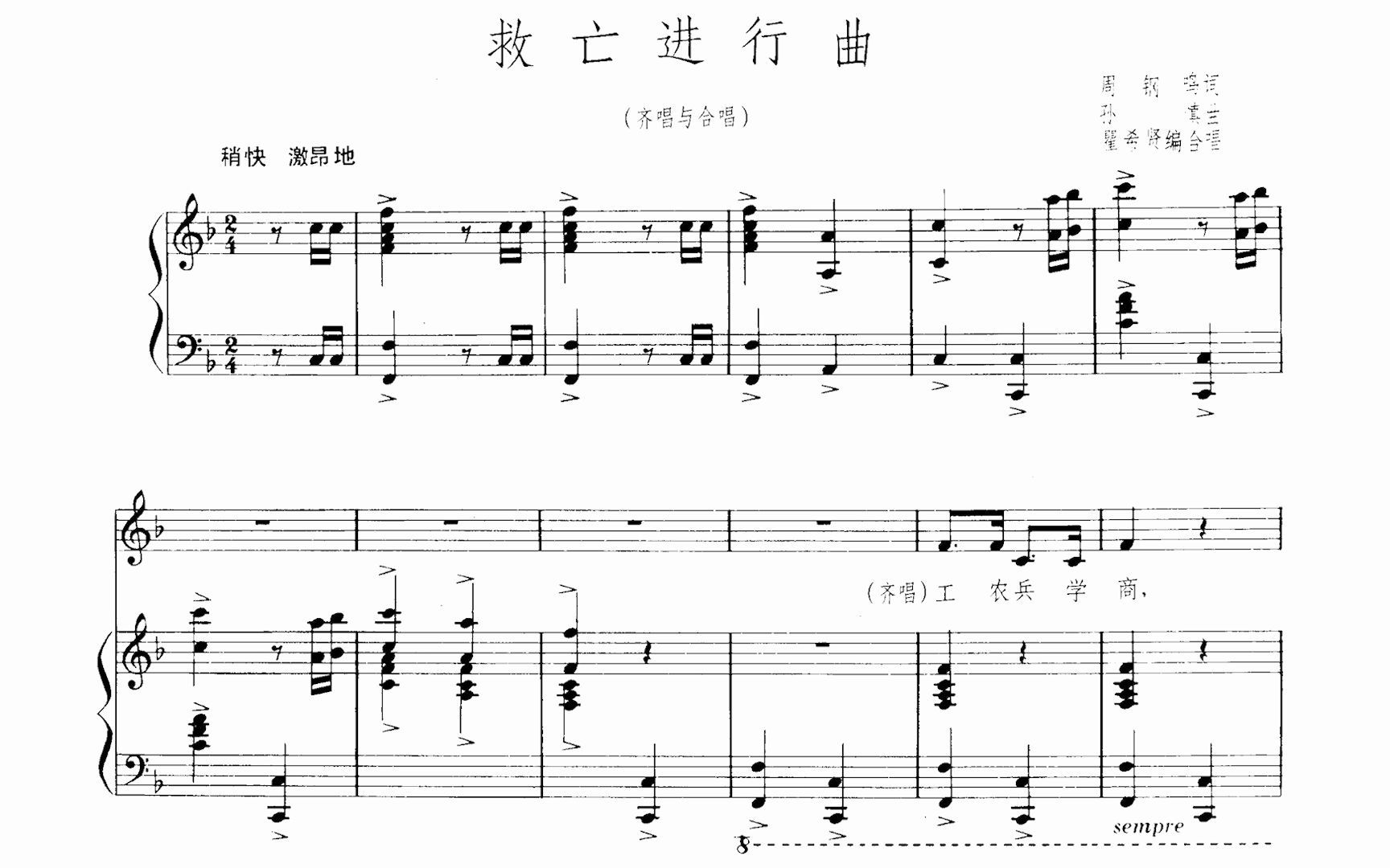 混声合唱《救亡进行曲》中央乐团合唱团 严良堃指挥哔哩哔哩bilibili