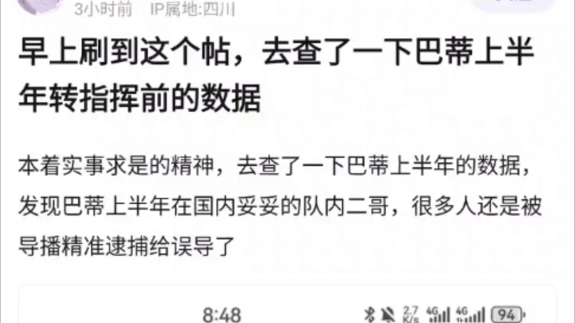 去查了一下巴蒂上半年的数据,发现巴蒂上半年在国内妥妥的队内二哥,很多人还是被导播精准逮捕给误导了,v吧热议网络游戏热门视频