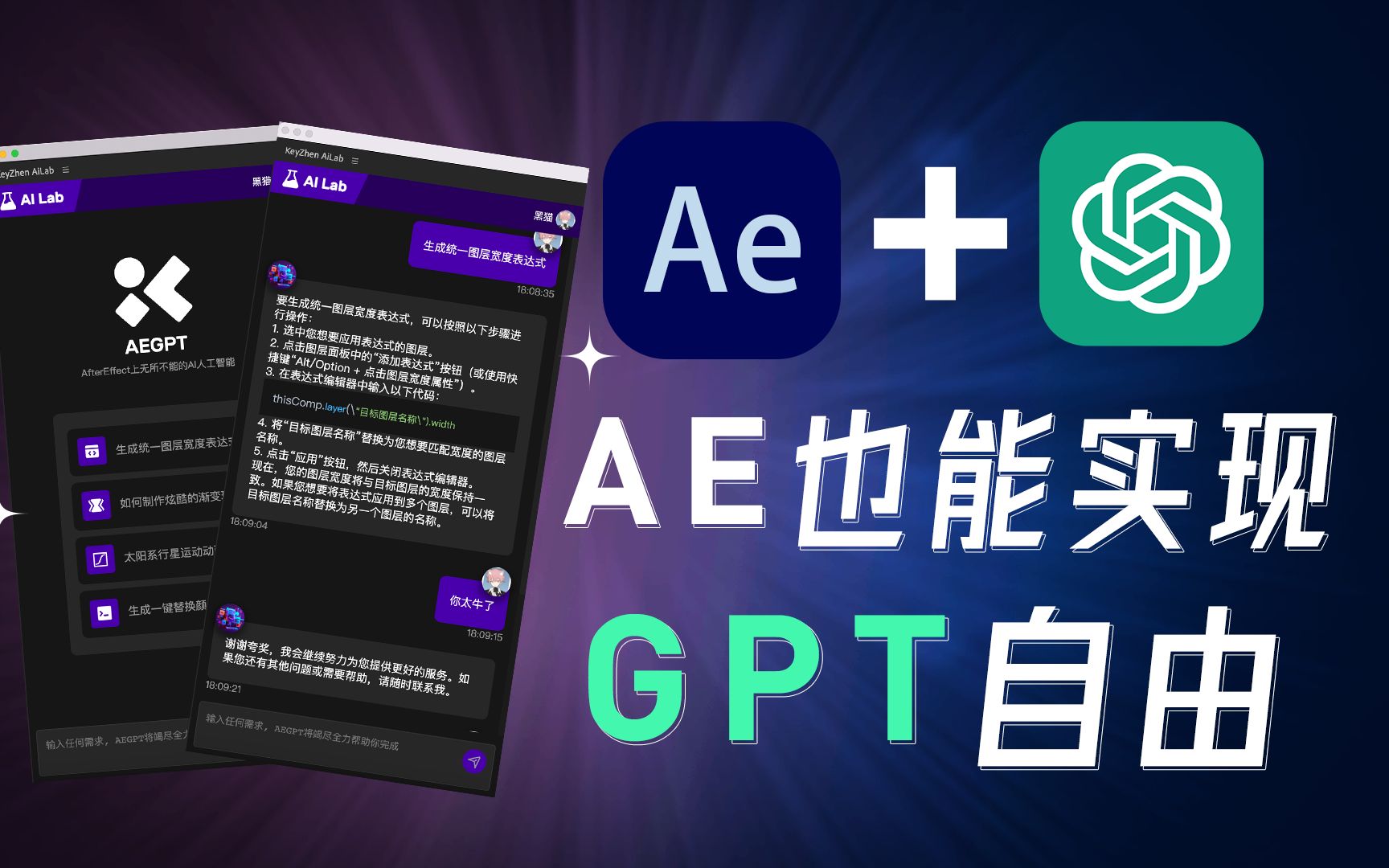 【AE插件】AEGPT:在AE中也能用GPT实现一键生成表达式,快速制作炫酷的图片动画!哔哩哔哩bilibili