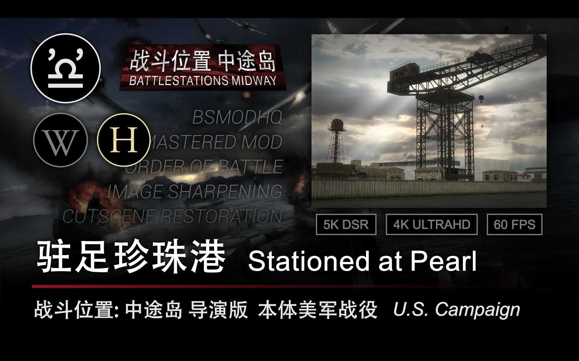 【4K 导演版】战斗位置ⷤ𘭩€”岛 本体美军战役 01 驻留珍珠港 Stationed at Pearl  U.S. Campaign哔哩哔哩bilibili游戏攻略