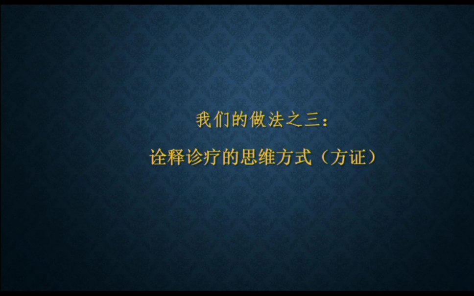 [图]黄煌教授——方证思维