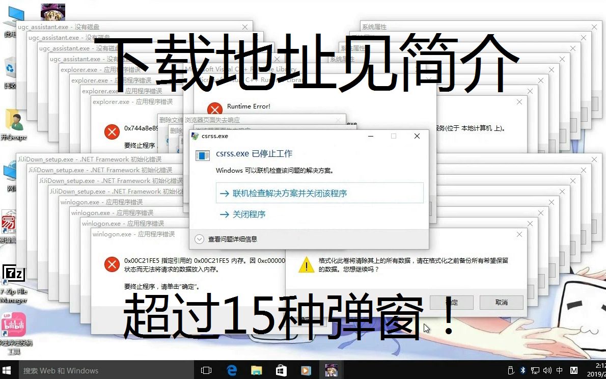 一个超可怕的病毒,全程高能,能把你吓得砸掉电脑!(Windows10 Crazy Error 4min完整)哔哩哔哩bilibili