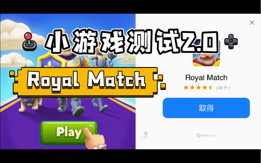 [图]【小游戏测评2.0】今日游戏：Royal Match