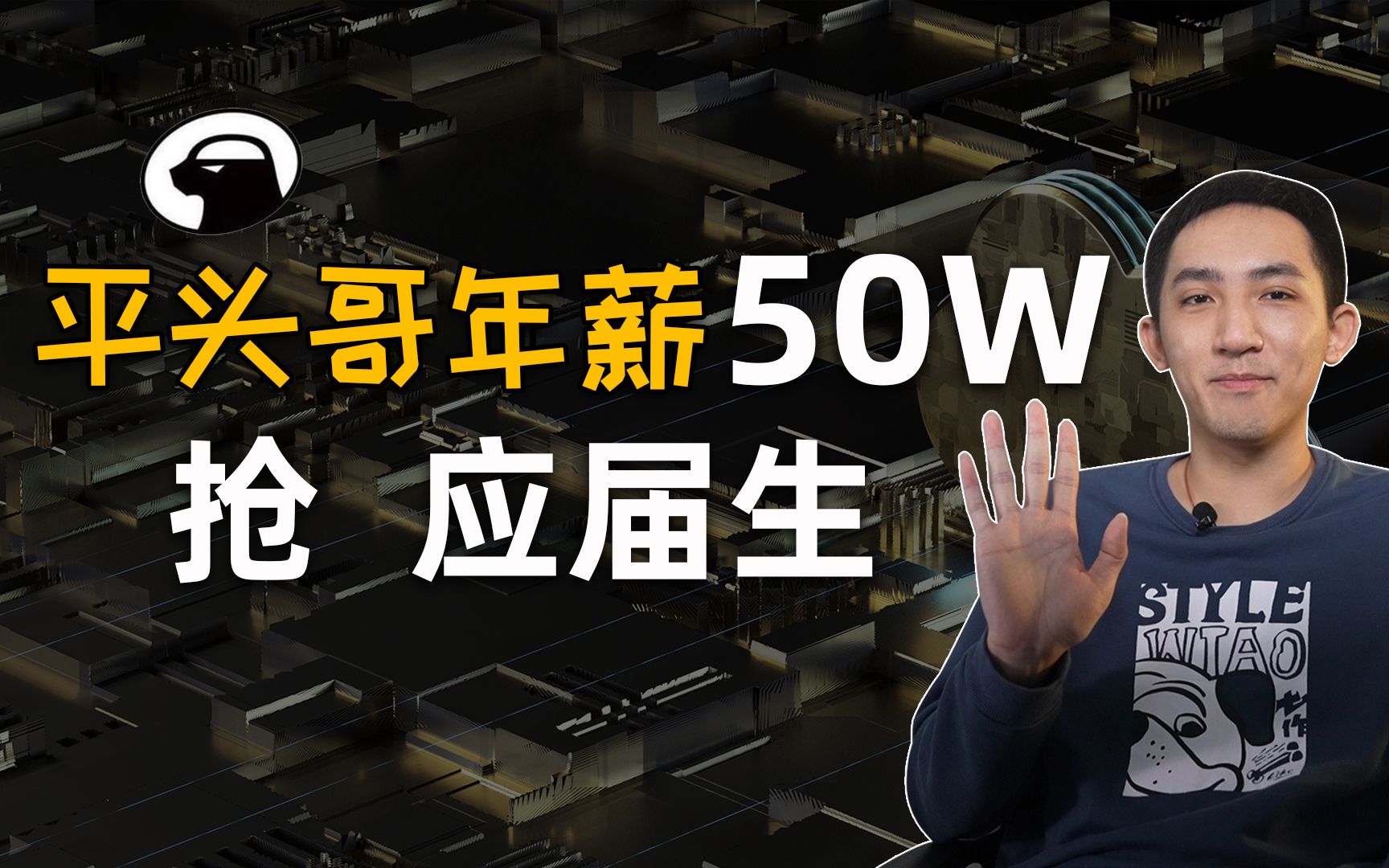 平头哥应届生最新年薪达50万!一月一涨“抢人大战”何时是终点?哔哩哔哩bilibili