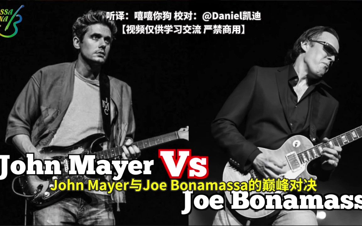 【中字】吉他大神的颠峰对决 John Mayer vs Joe Bonamassa,谁更胜一筹?哔哩哔哩bilibili