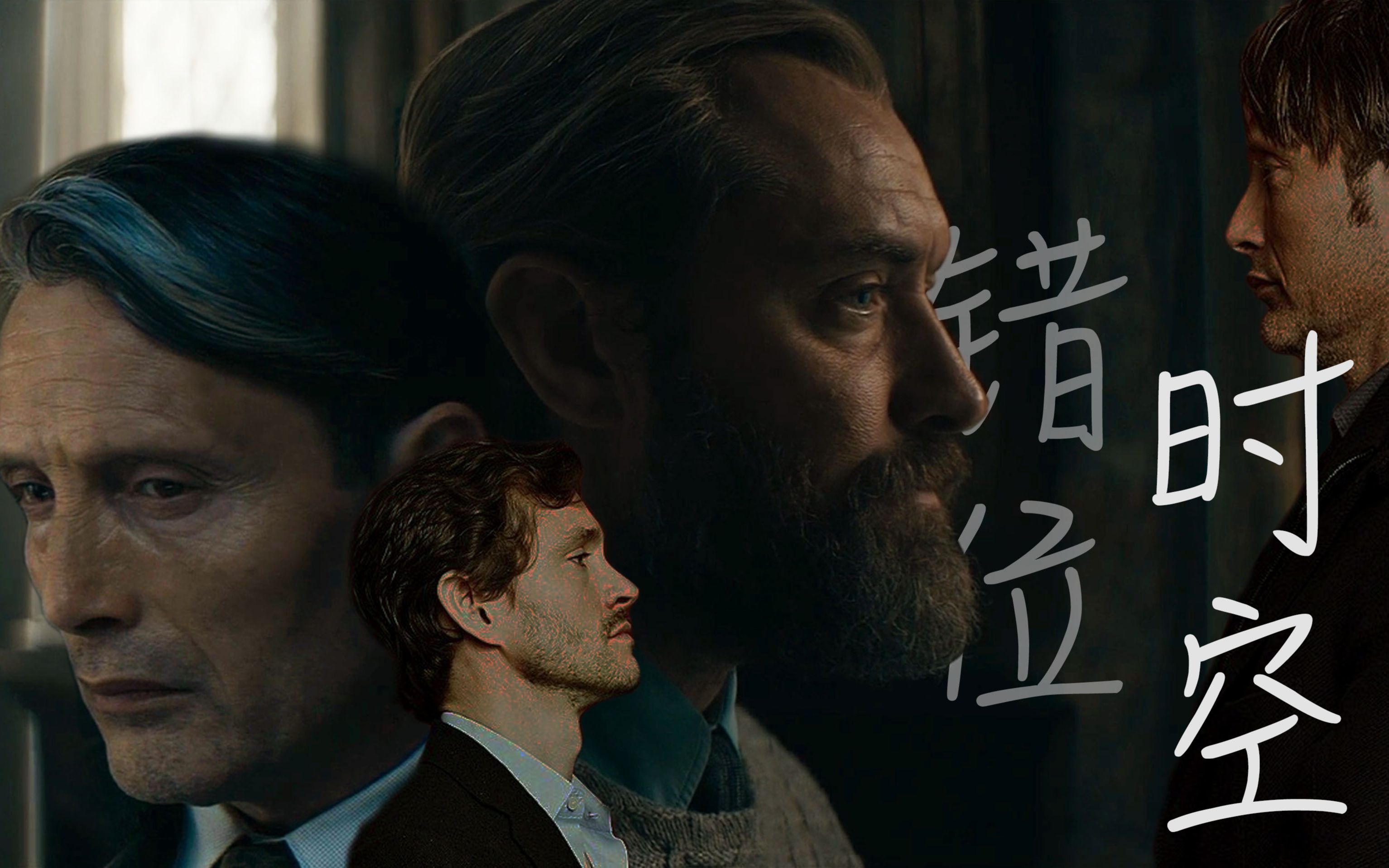 拔杯ggad随便剪剪系列含剧透错位时空所以拔叔和格林德沃会是在不同