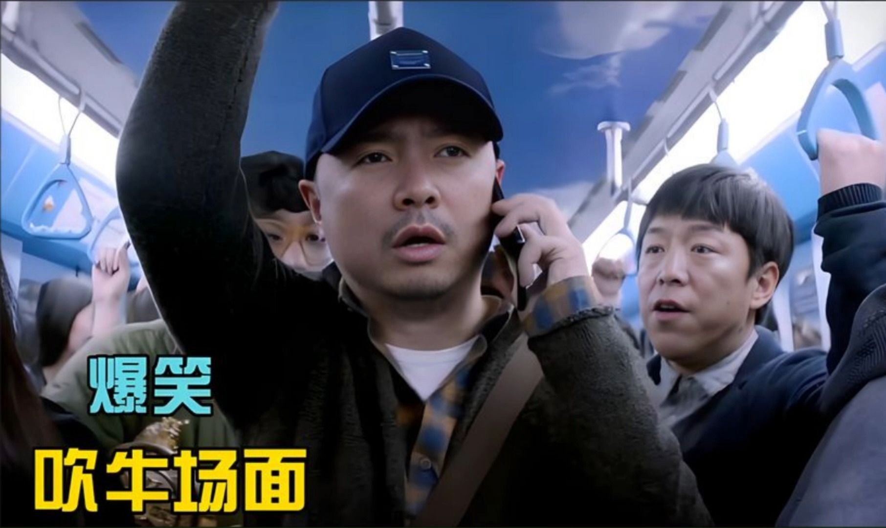 如果吹牛得坐牢,黄渤和徐峥至少是无期,太逗了!吹牛搞笑名场面