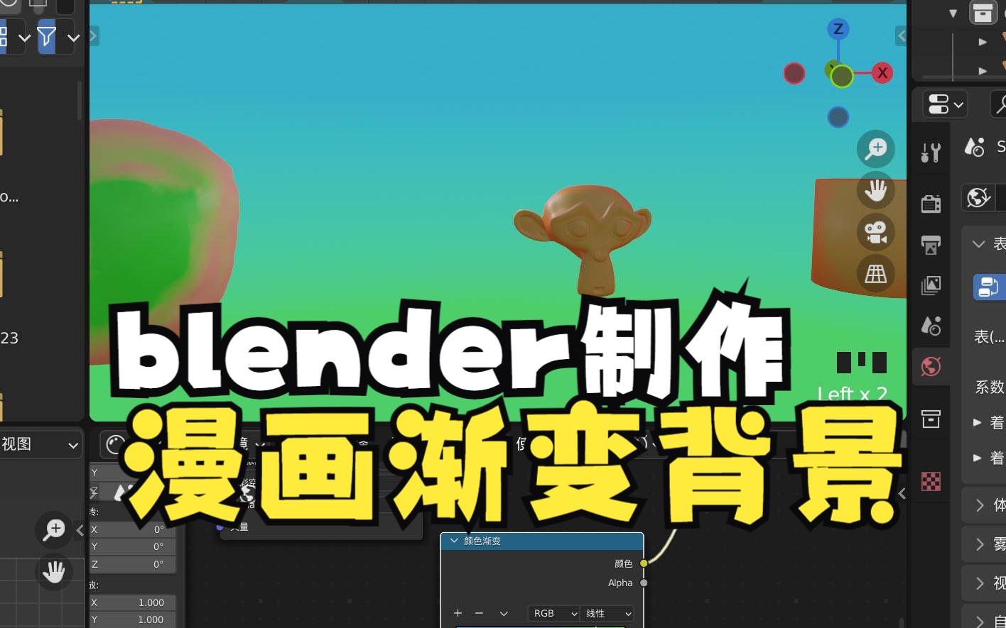 blender这样做天空太棒了!blender渐变天空纹理分享!!!哔哩哔哩bilibili