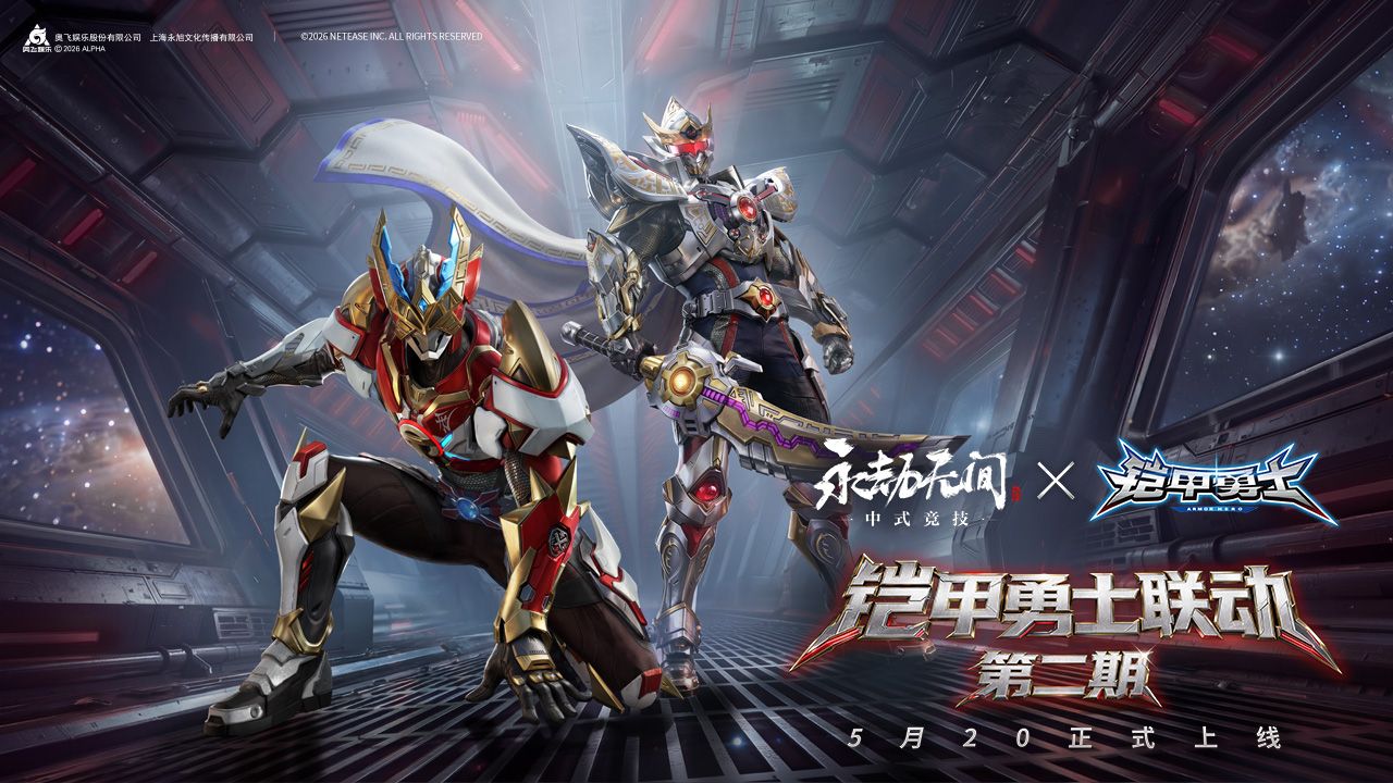 修罗铠甲，合体！ | 永劫无间 x 铠甲勇士二期联动5月20日正式开启！