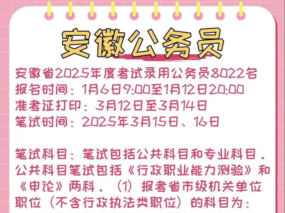 不容错过!2025年安徽省公务员考试招录8022人,报名即将开启,速览详情!哔哩哔哩bilibili