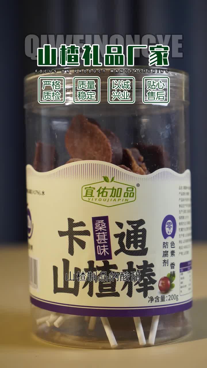 山楂糕多少钱,您的满意就是我们的动力.山楂零食不仅仅是食品,也是情感的纽带,连接着人与人之间的美好情感.欢迎您来咨询,我们将尽全力满足您的...