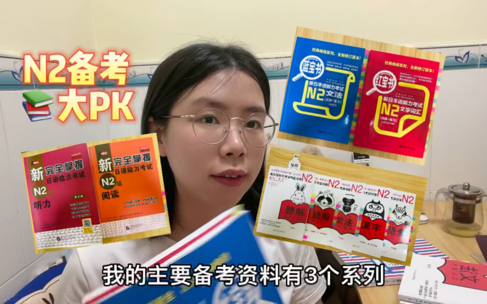 [图]沉浸式学习日语4个半月N5到N2 | 三大系列备考工具书大PK，小动物系列YYDS! 红宝书真的No No!