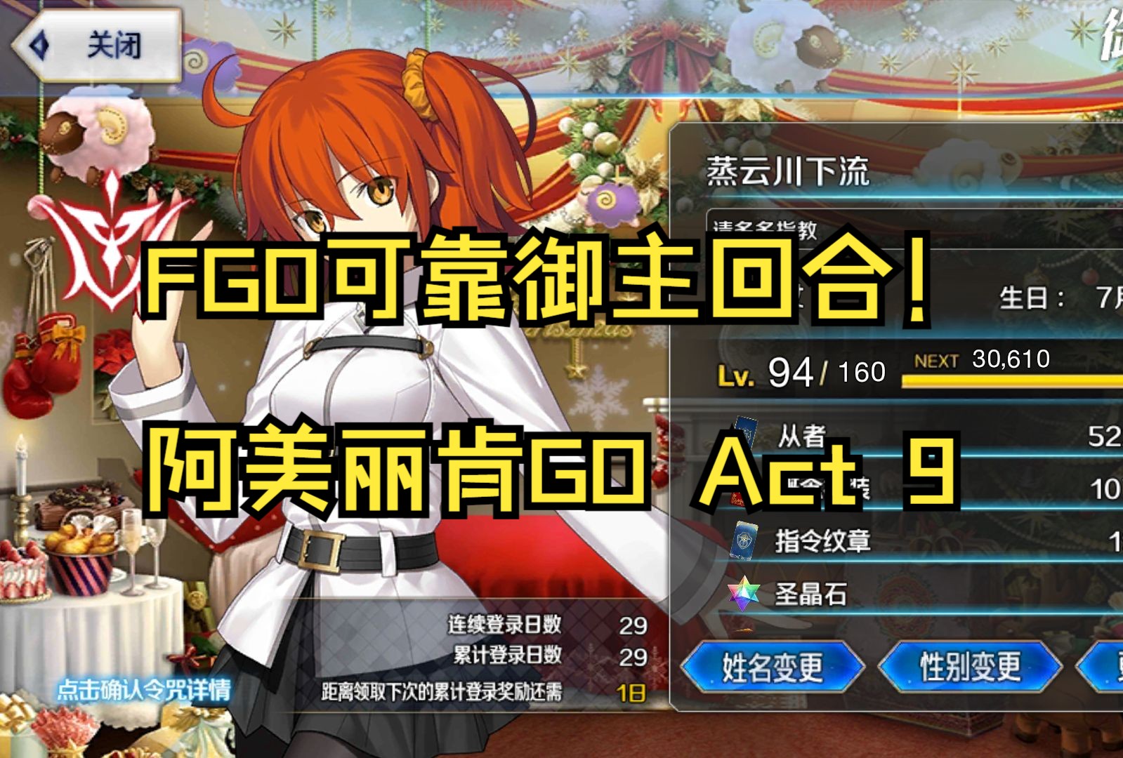 【蒸萌新】《fgo》謝幕的刺客,肩責的師匠,索敵的長槍