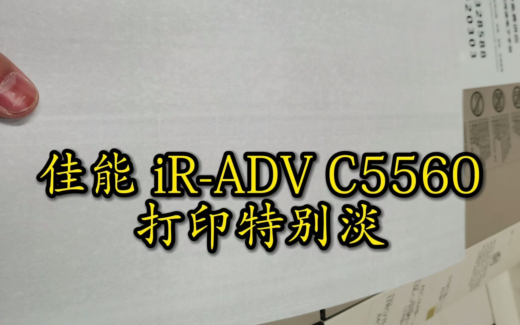 日佳分享佳能 iRADV C5560 打印特别淡,解决方法,清洗充电辊#打印机维修 #复印机租赁哔哩哔哩bilibili