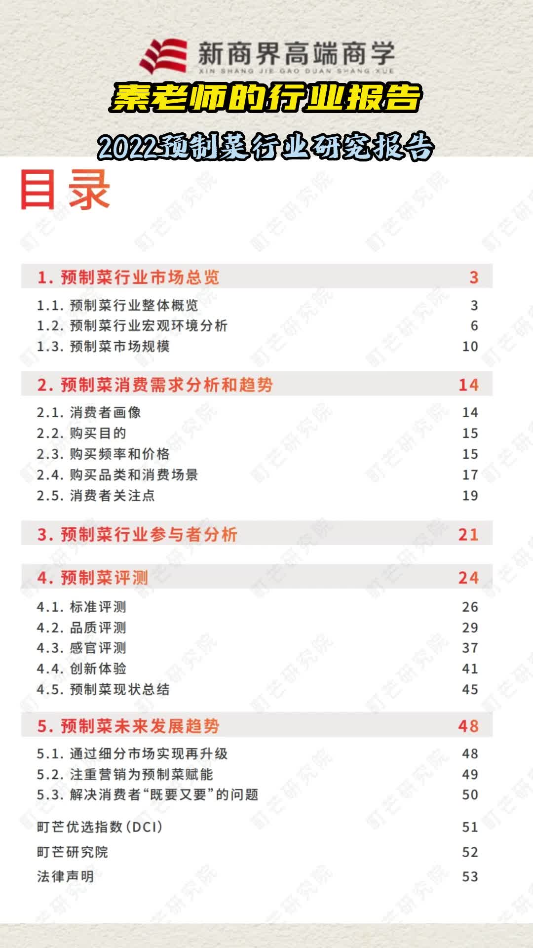 秦老师的行业报告:2022预制菜行业研究报告哔哩哔哩bilibili