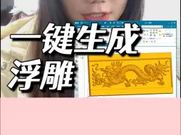 Download Video: UG软件一键生成浮雕是一种怎样的体验