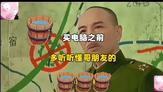 对 你买电脑多听听你朋友说就行了#电脑小白#diy电脑