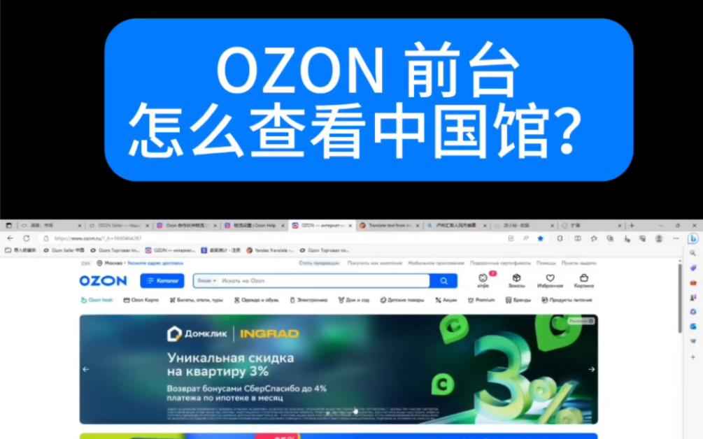 OZON前台怎么找到中国馆.哔哩哔哩bilibili