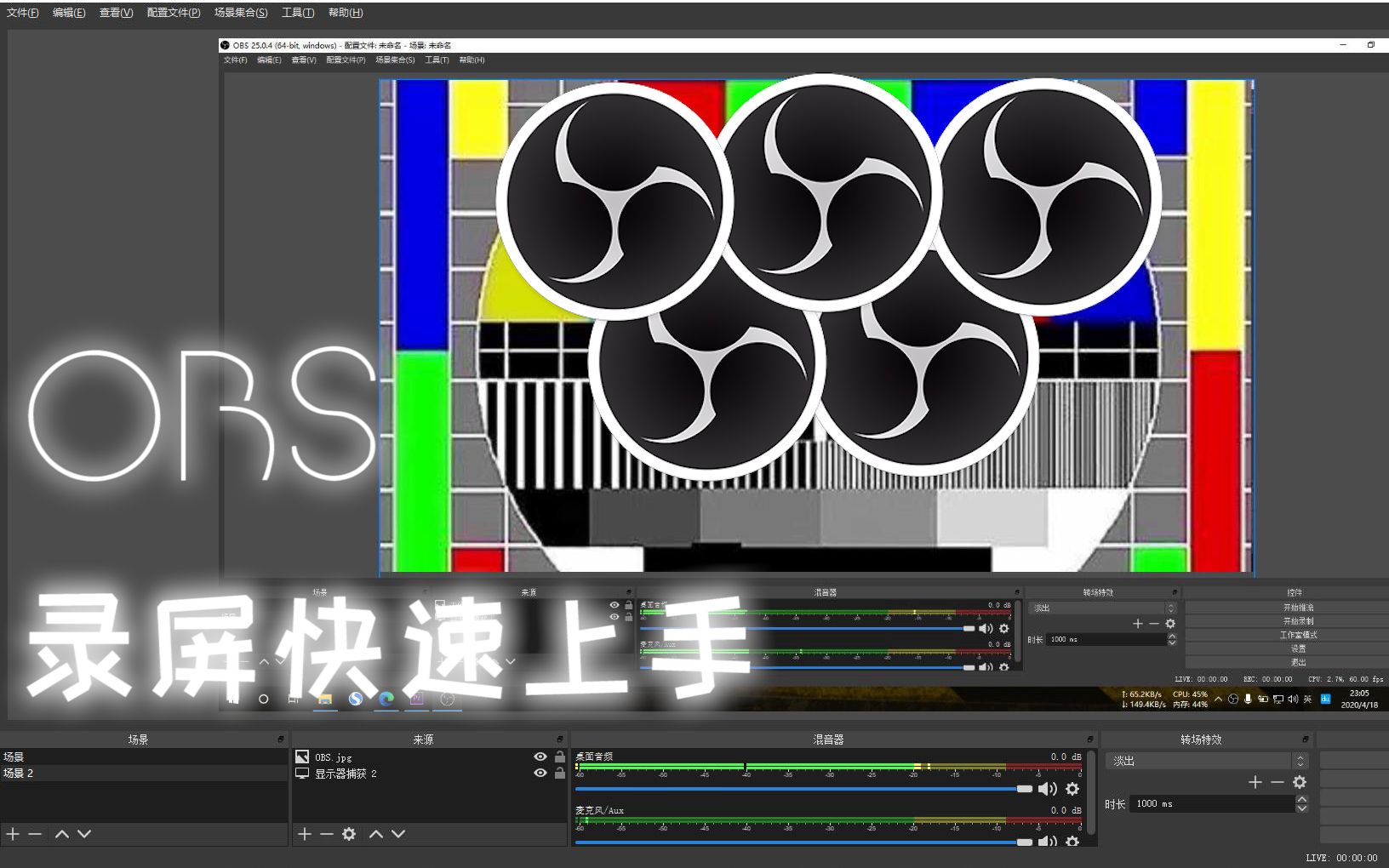 OBS录屏快速上手教程哔哩哔哩bilibili