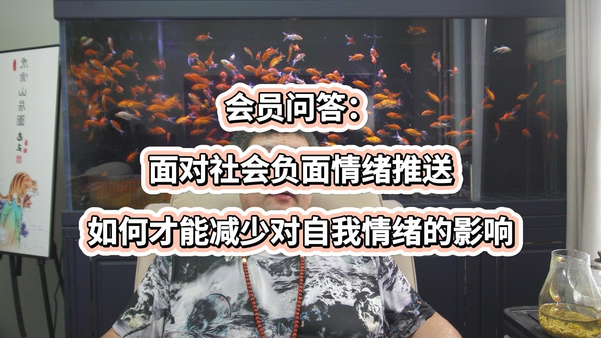 会员问答:面对社会负面情绪推送,如何才能减少对自我情绪的影响哔哩哔哩bilibili