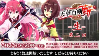 天华百剑 斩 公式生放送第1回 哔哩哔哩 Bilibili