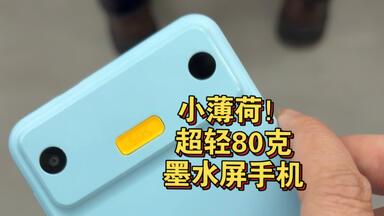 全墨水屏Android 手机Minimal Phone 开箱_哔哩哔哩_bilibili