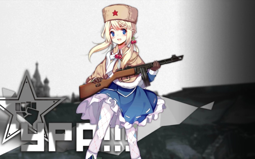 少女前线ppsh41台词集