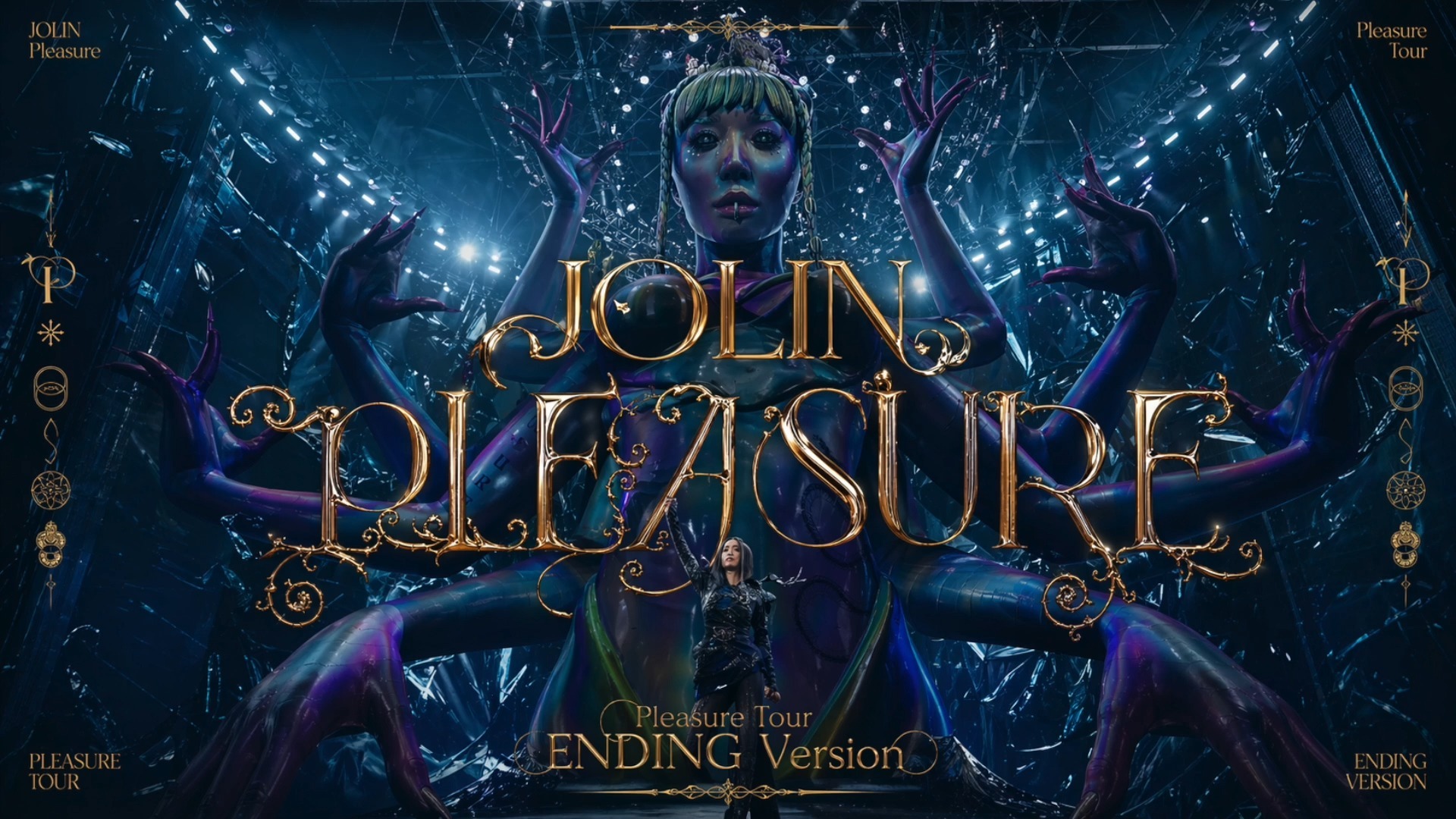 蔡依林 JOLIN - Pleasure ENDING版 (Pleasure 巡演版本) 录音室版本