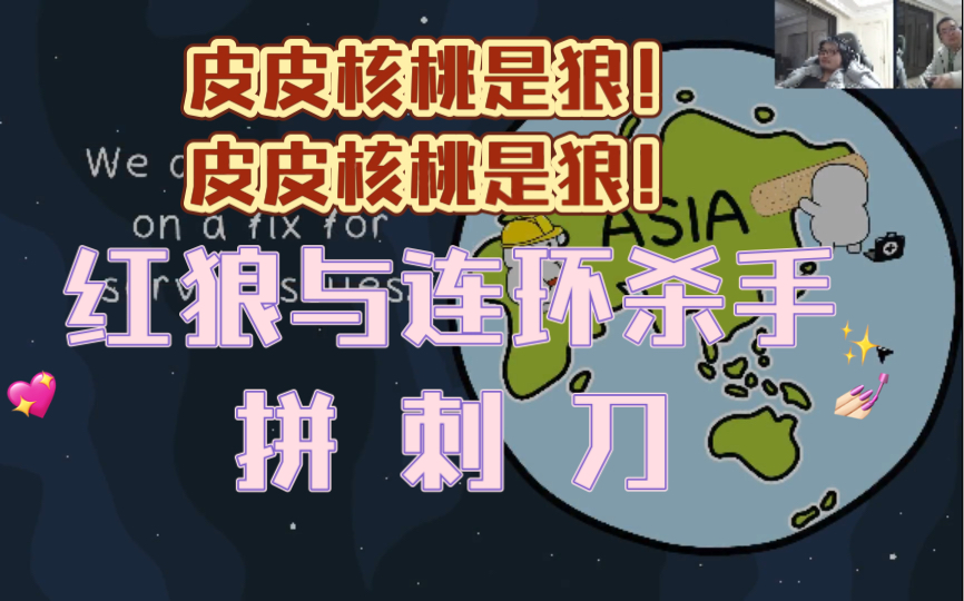 「宝宝狼人杀」洞主一晚被插两刀 铁三角内部瓦解 皮皮核桃不是狼 是猪狼人杀