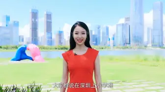 Download Video: 深圳的学前教育今年投入72.14亿元，两年几乎翻四倍，为什么投入这么大？