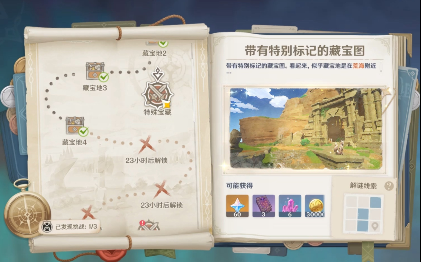 原神秘宝迷踪二荒海附近的特殊宝藏