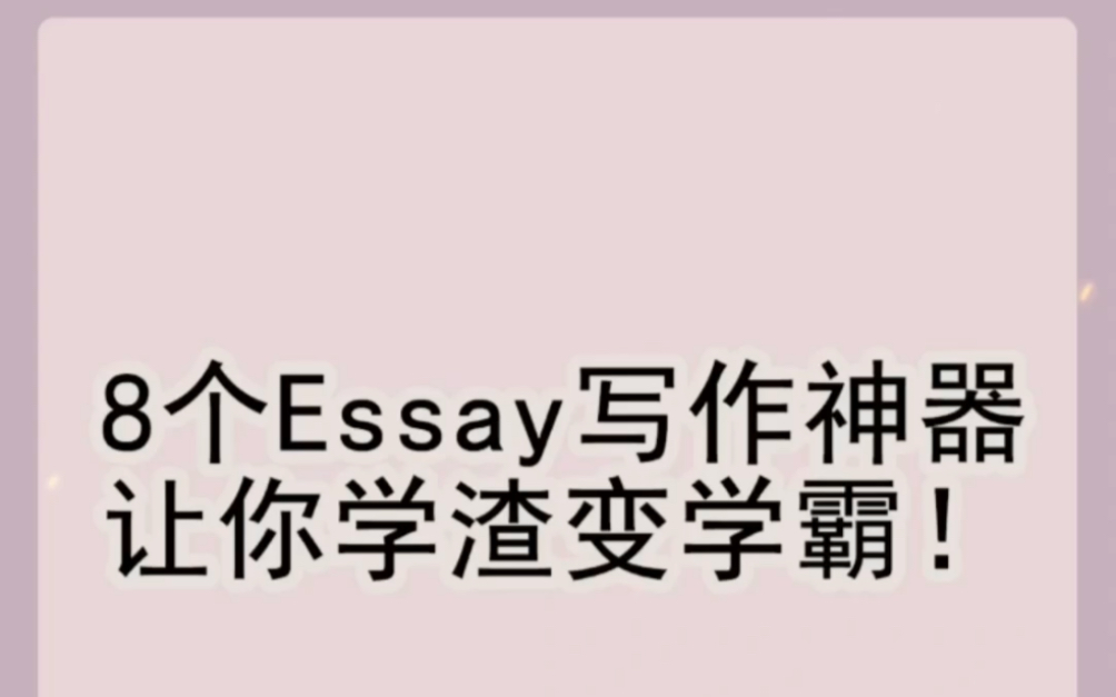 留学生Essay写作|conclusion常用词汇|||Essay|report|dissertation|Proofreading|appeal|哔哩哔哩bilibili