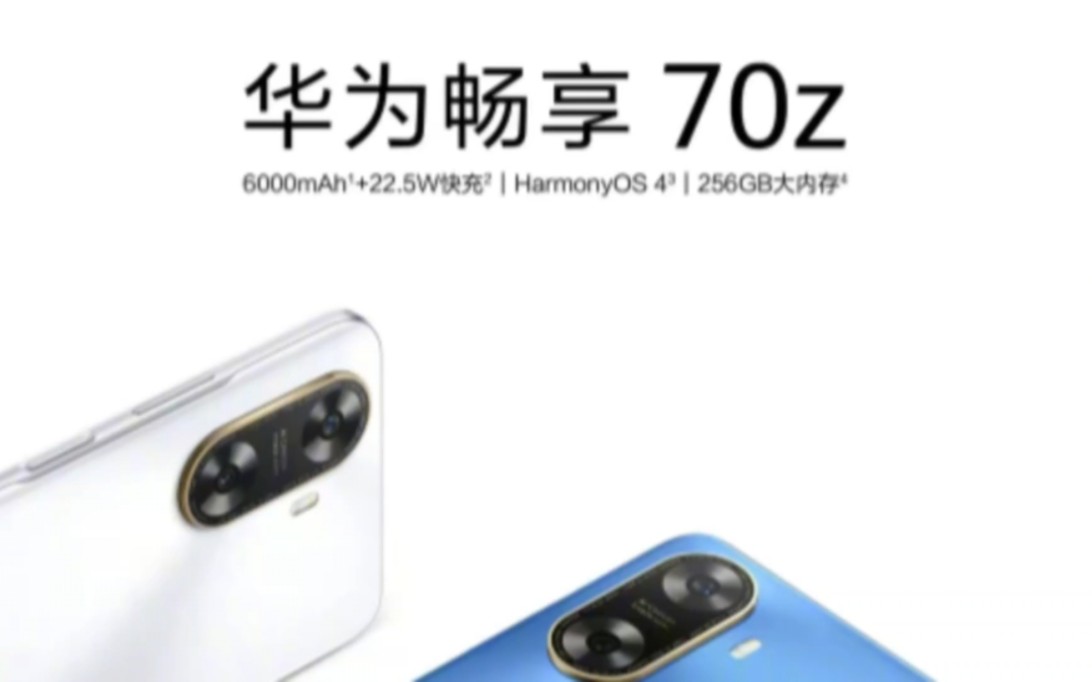 华为畅享 70z:6000mAh 大电池,麒麟芯片,1099 元起,值不值得买?哔哩哔哩bilibili