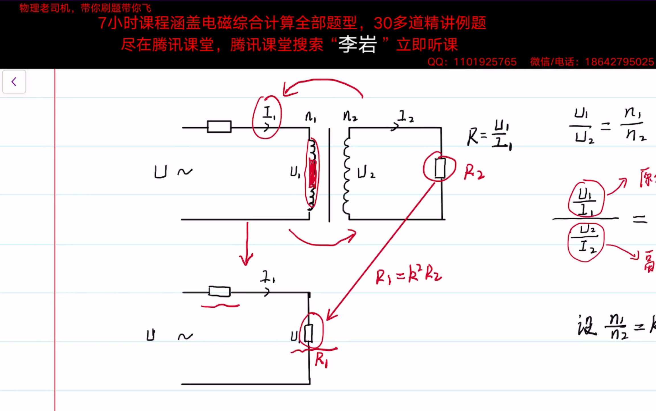 【物理老司机】原线圈接电阻的电路计算哔哩哔哩bilibili