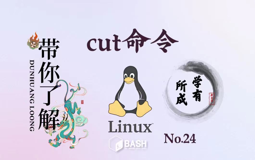 24. Linux 命令 cut哔哩哔哩bilibili