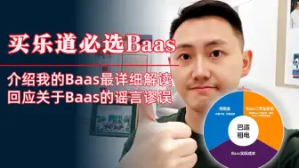 Télécharger la video: 买蔚来买乐道必选Baas！