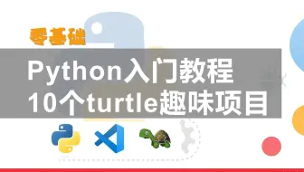 零基础python入门教程，使用 turtle 模块绘制红色五角星