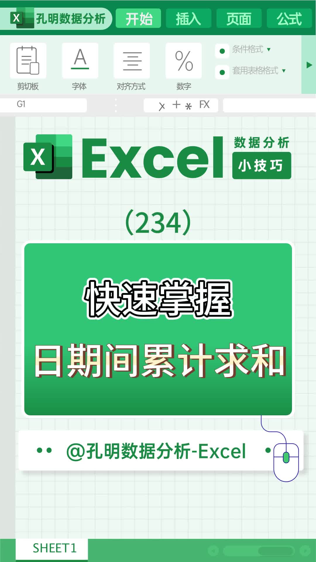 excel小技巧之快速掌握日期间累计求和哔哩哔哩bilibili