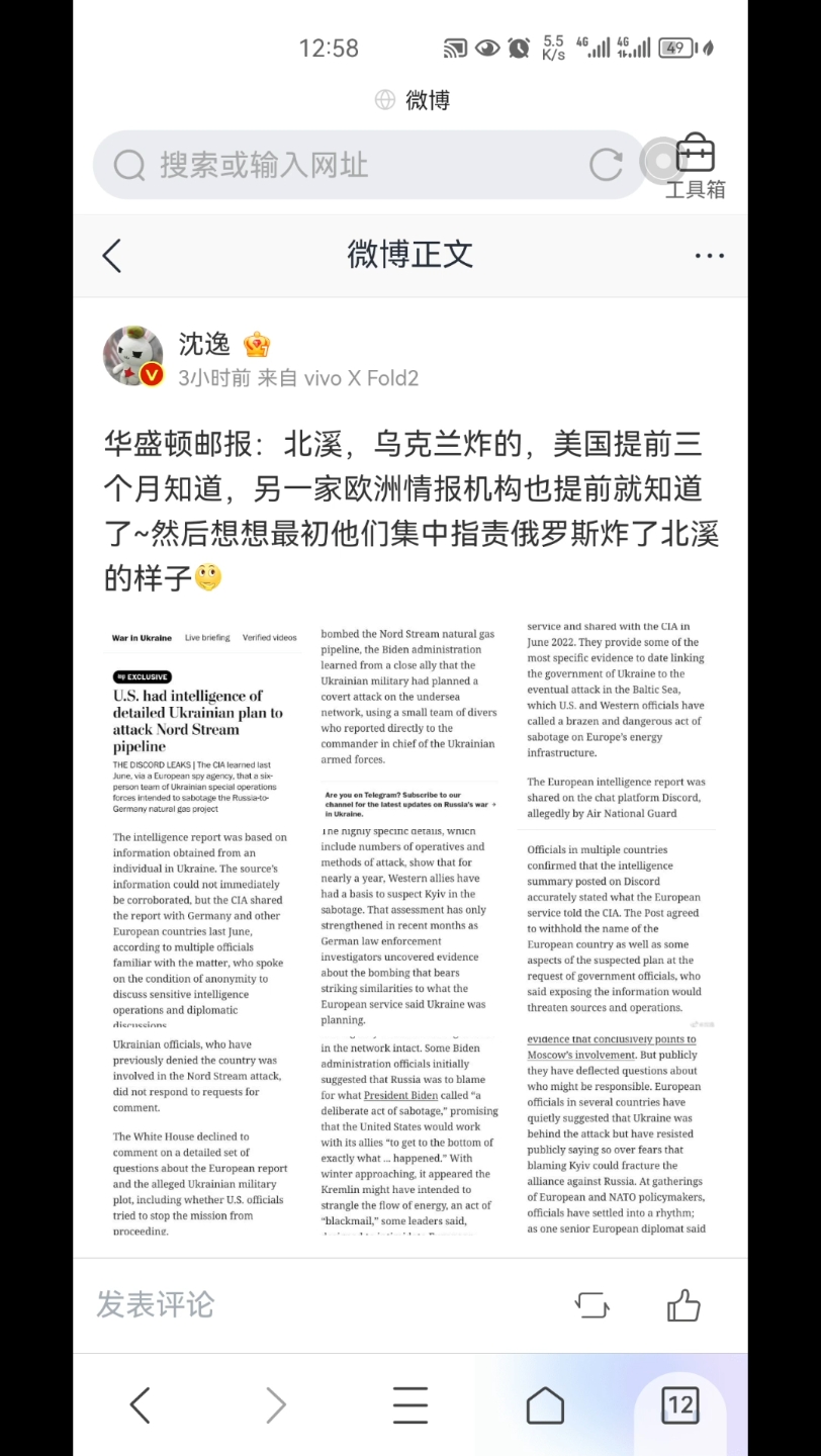 沈逸微博:“华盛顿邮报:北溪,乌克兰炸的,美国提前三个月知道,另一家欧洲情报机构也提前就知道了~然后想想最初他们集中指责俄罗斯炸了北溪的样...