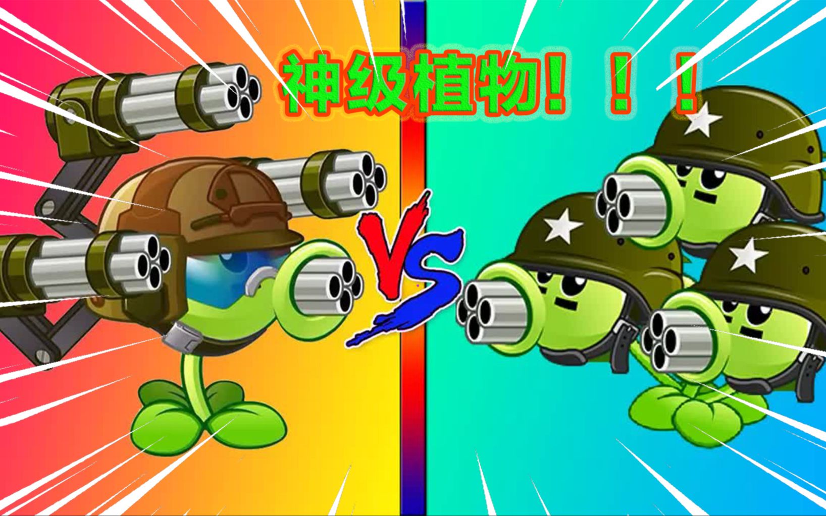 活动  pvz2:如果加特林射手会进化,三线机枪会登上神坛吗?看着都无敌