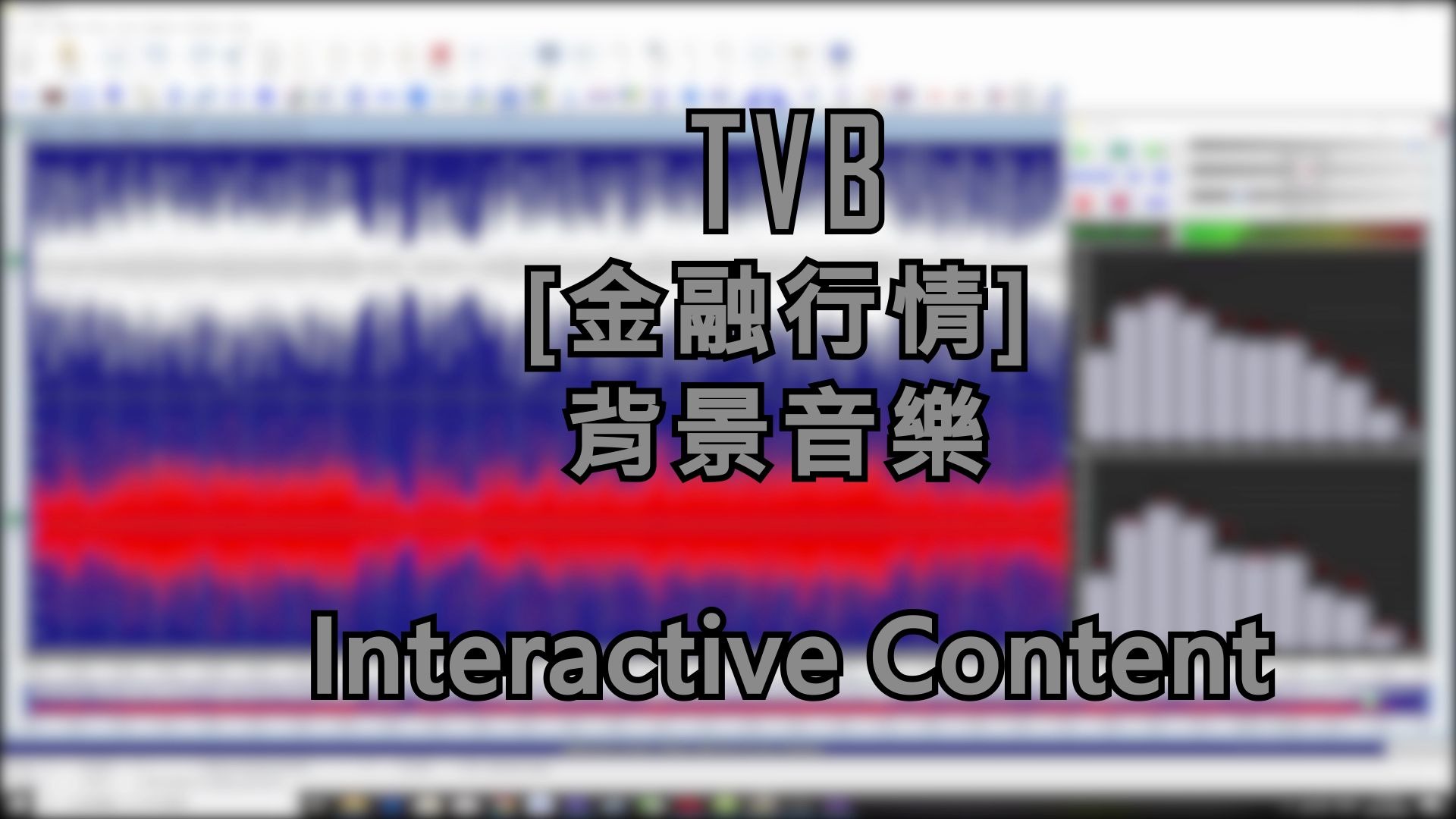 [图]TVB《金融行情》背景音乐 - Interactive Content