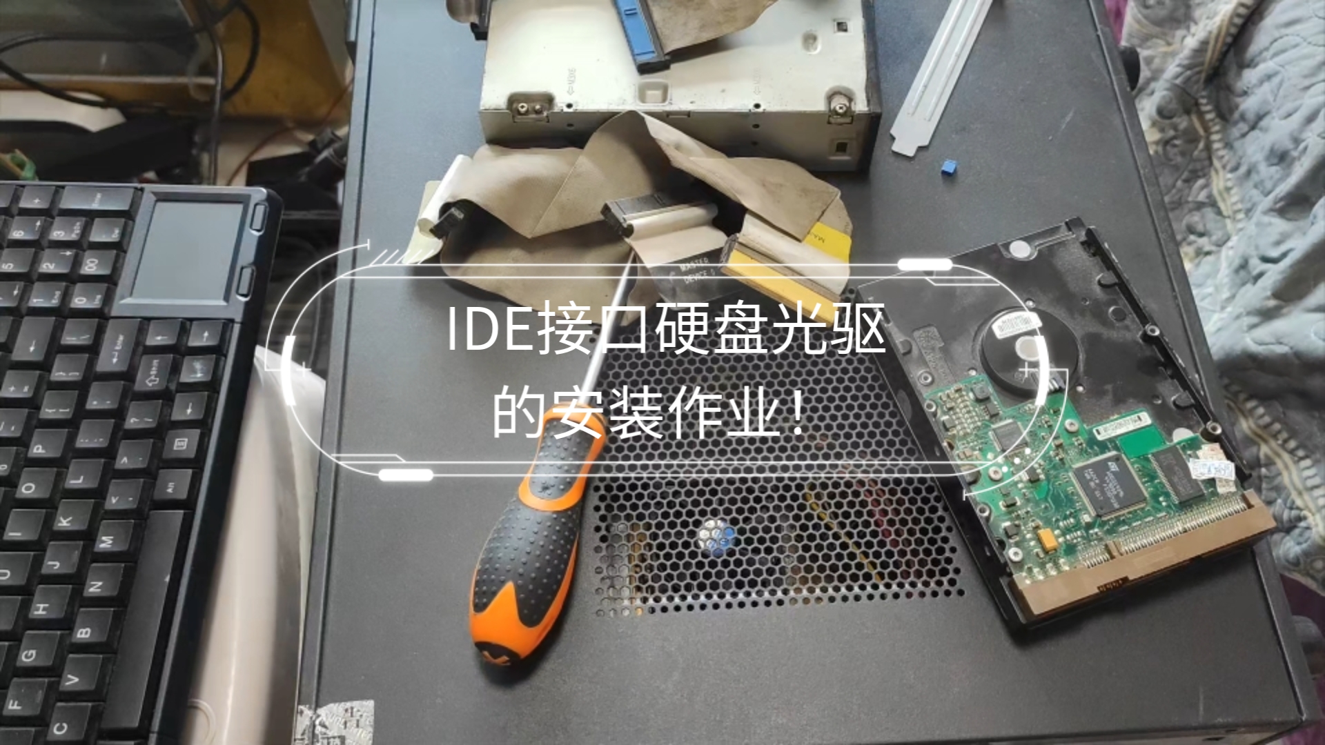 IDE接口硬盘光驱的安装作业!