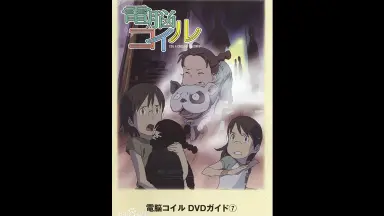 電脳コイル　動画 YORIMIYA on X: 
