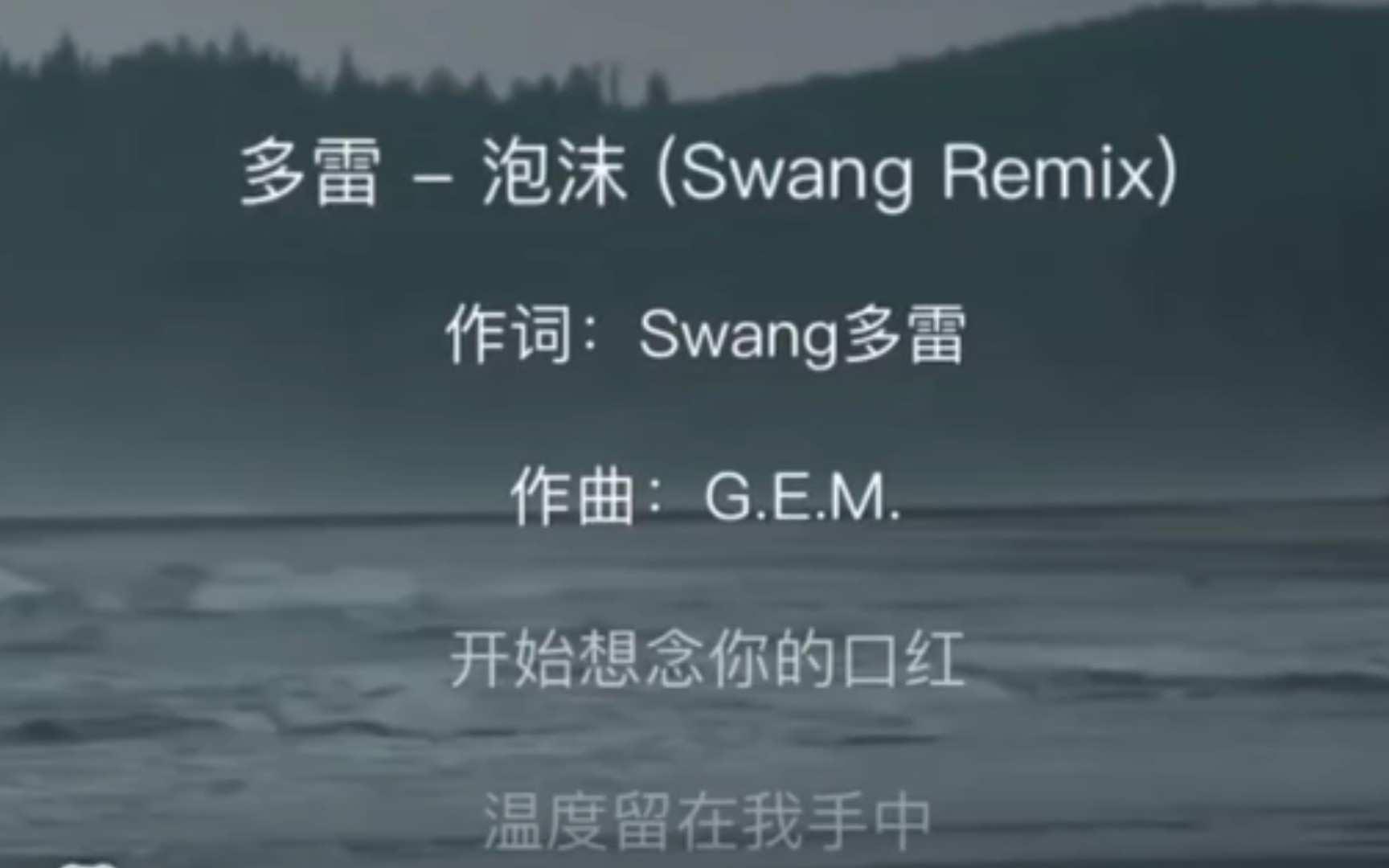 [图]【翻唱】泡沫 remix