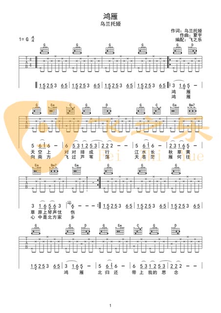 鸿雁古典吉他谱独奏谱图片